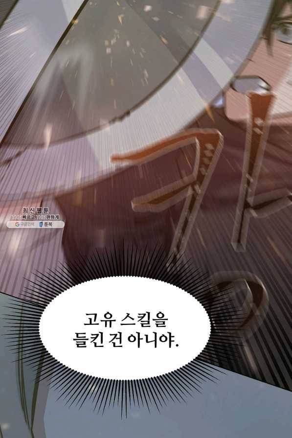 1레벨 플레이어 32화 7