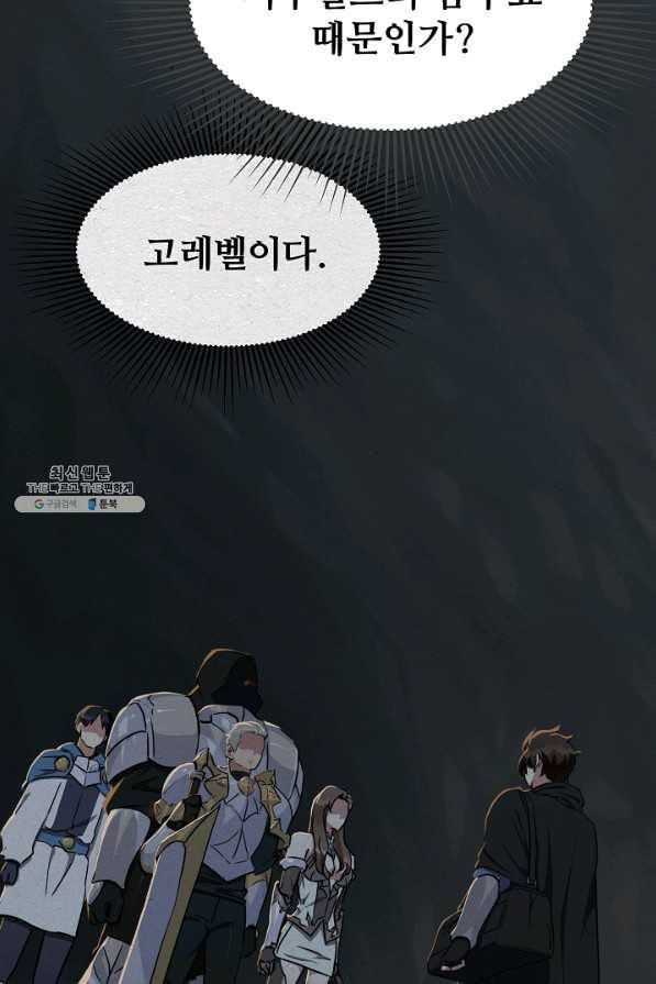 1레벨 플레이어 32화 10