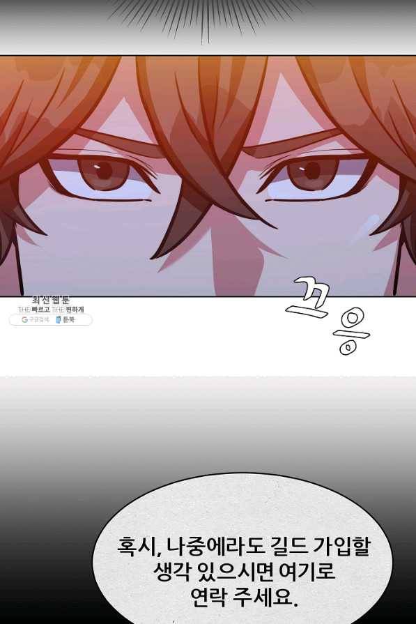 1레벨 플레이어 32화 13