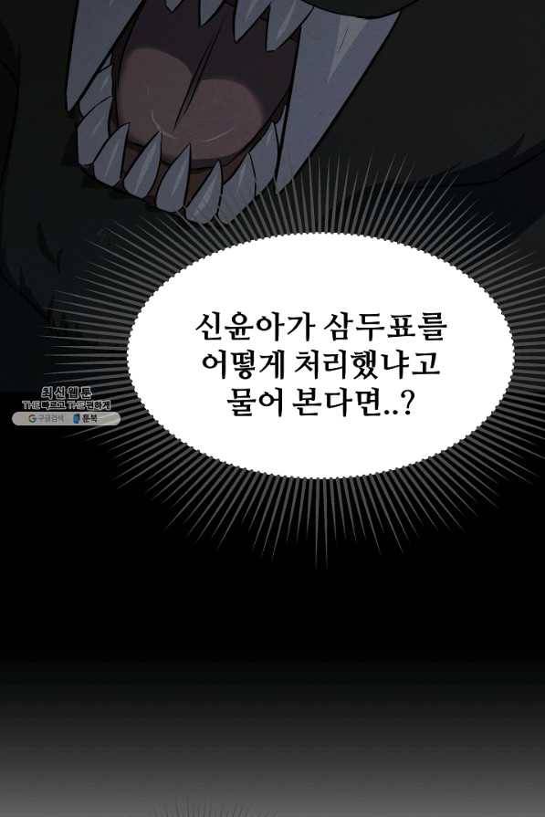 1레벨 플레이어 32화 16