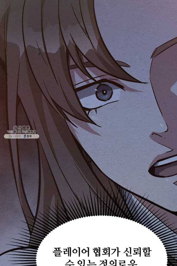 1레벨 플레이어 32화 20