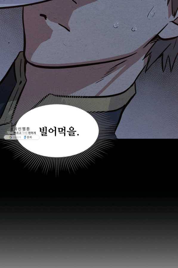 1레벨 플레이어 32화 22