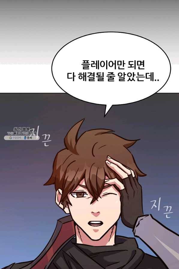 1레벨 플레이어 32화 23