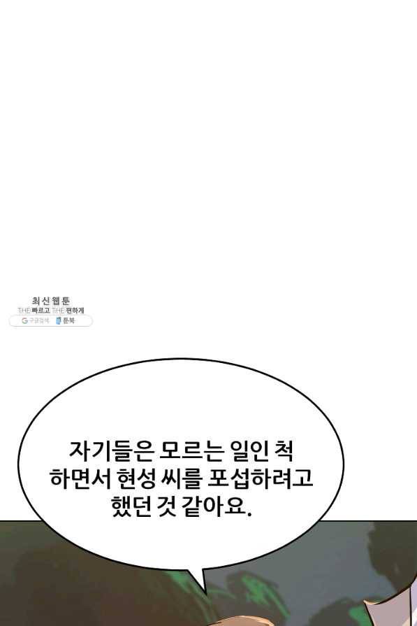1레벨 플레이어 32화 28