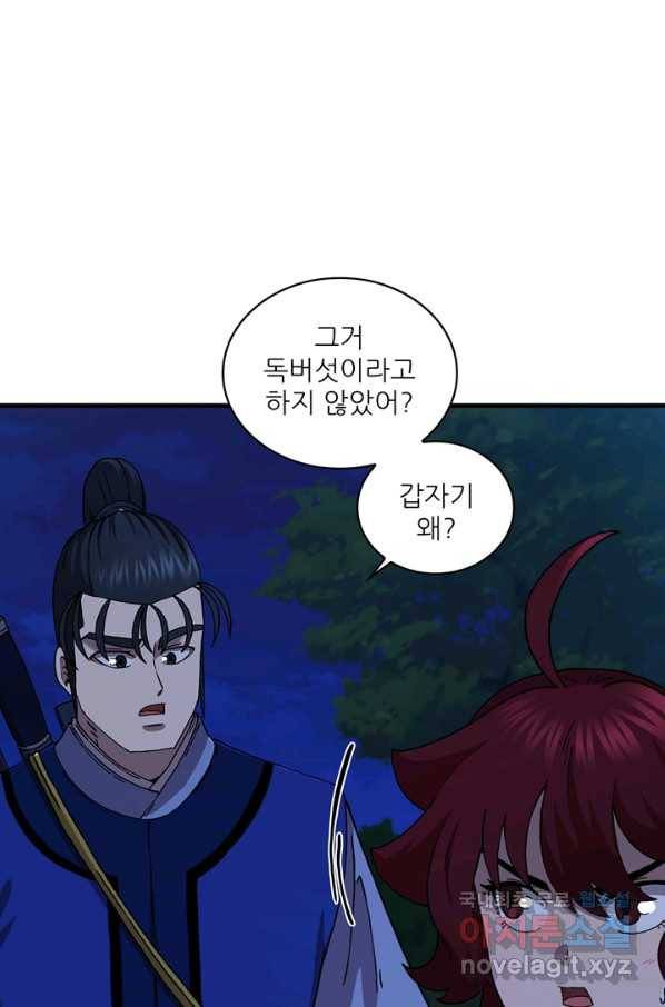 신수제일검 88화 4