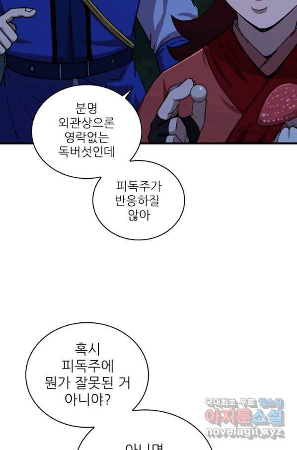 신수제일검 88화 5