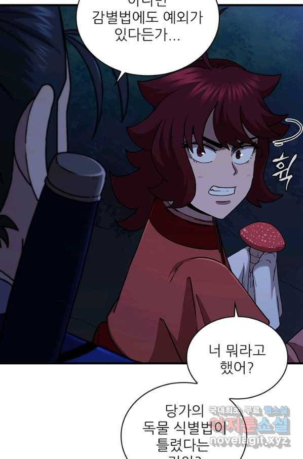 신수제일검 88화 6