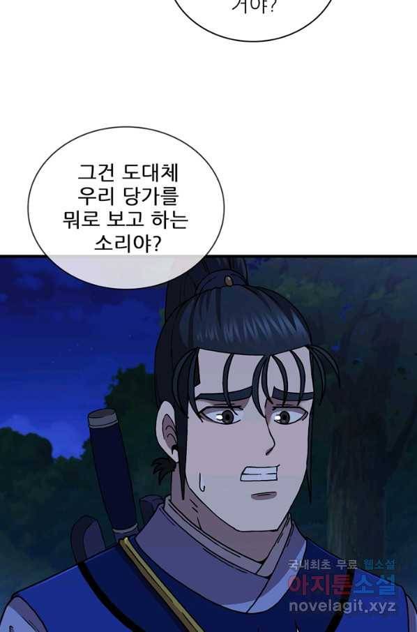 신수제일검 88화 7