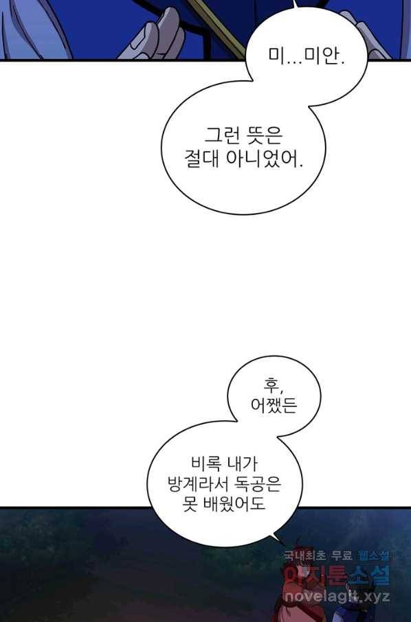 신수제일검 88화 8