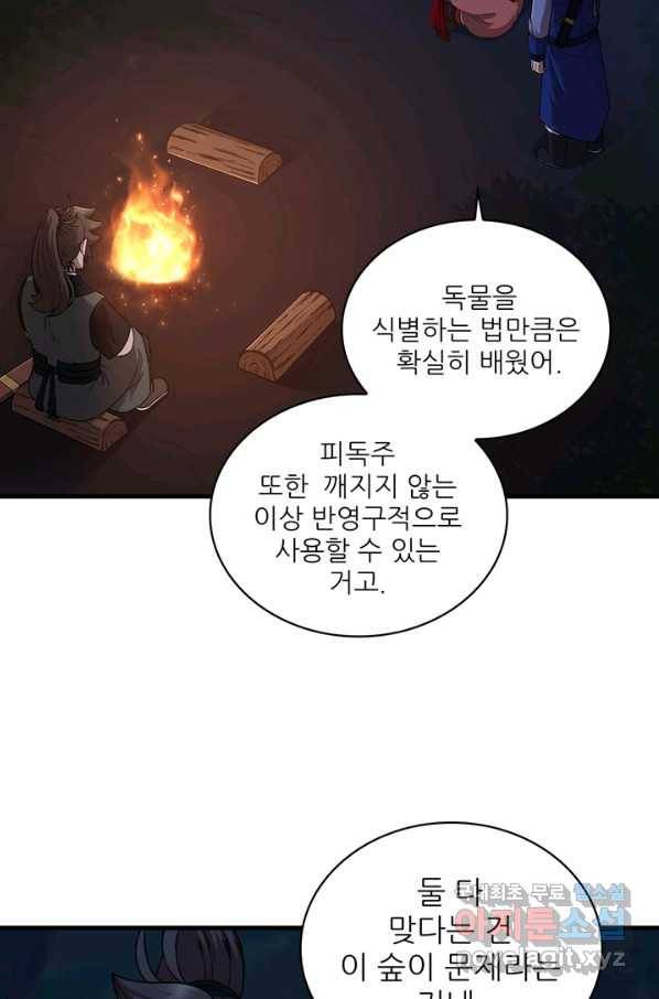 신수제일검 88화 9