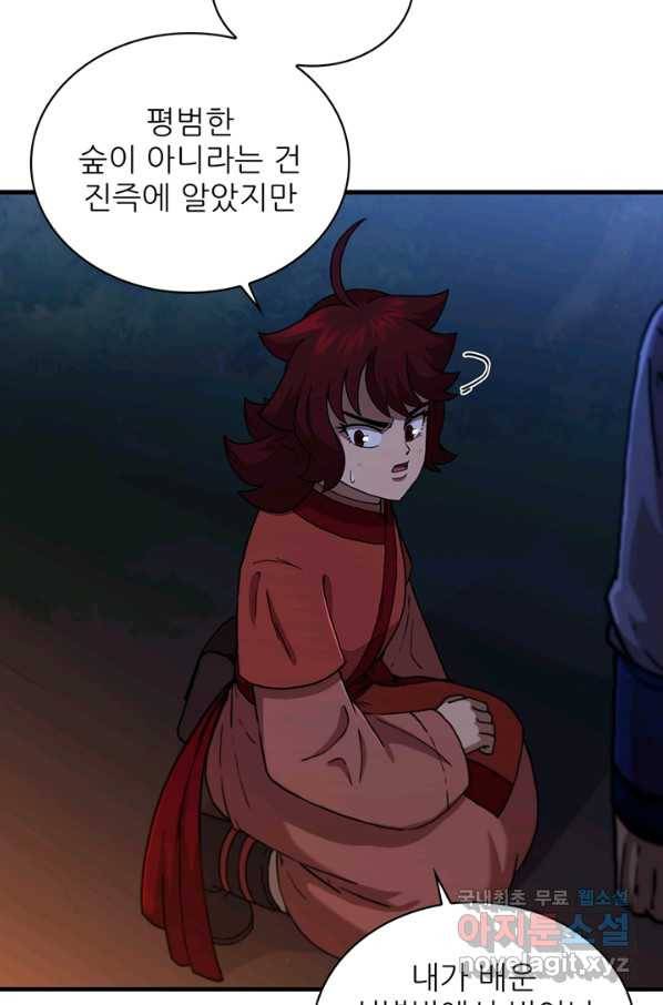 신수제일검 88화 11