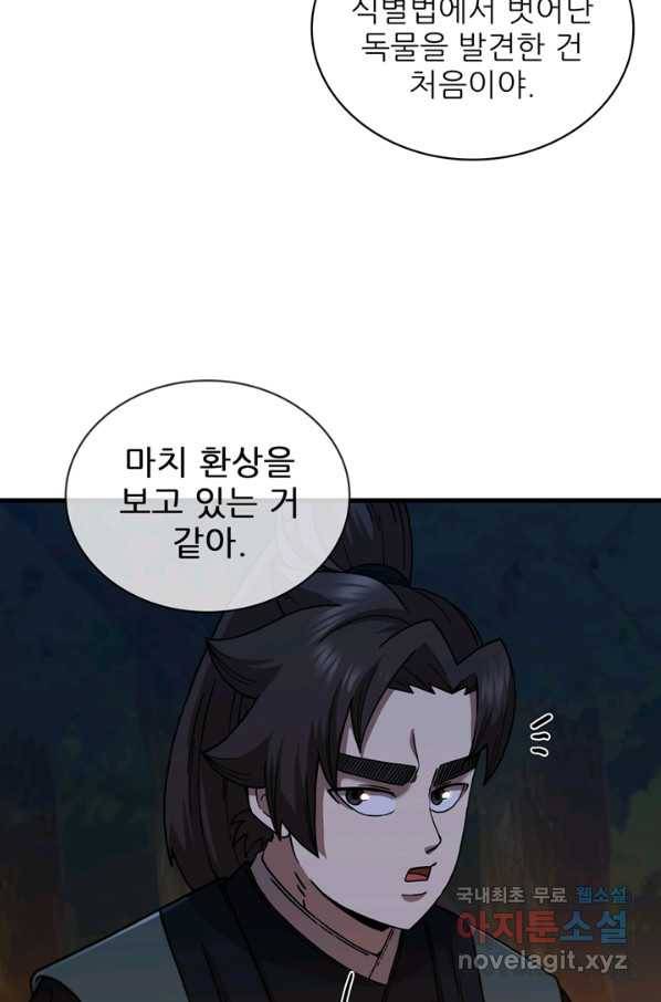신수제일검 88화 12