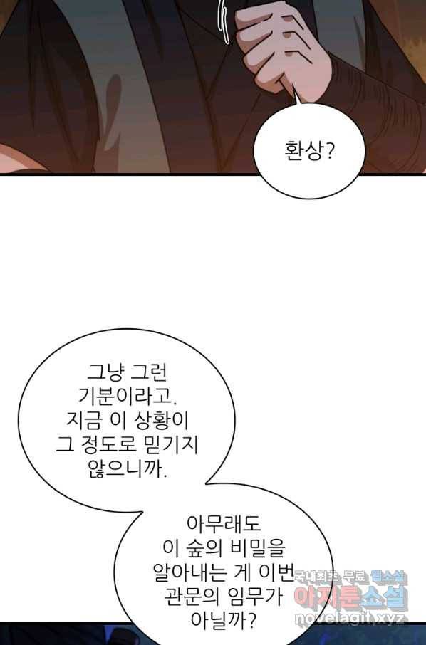 신수제일검 88화 13