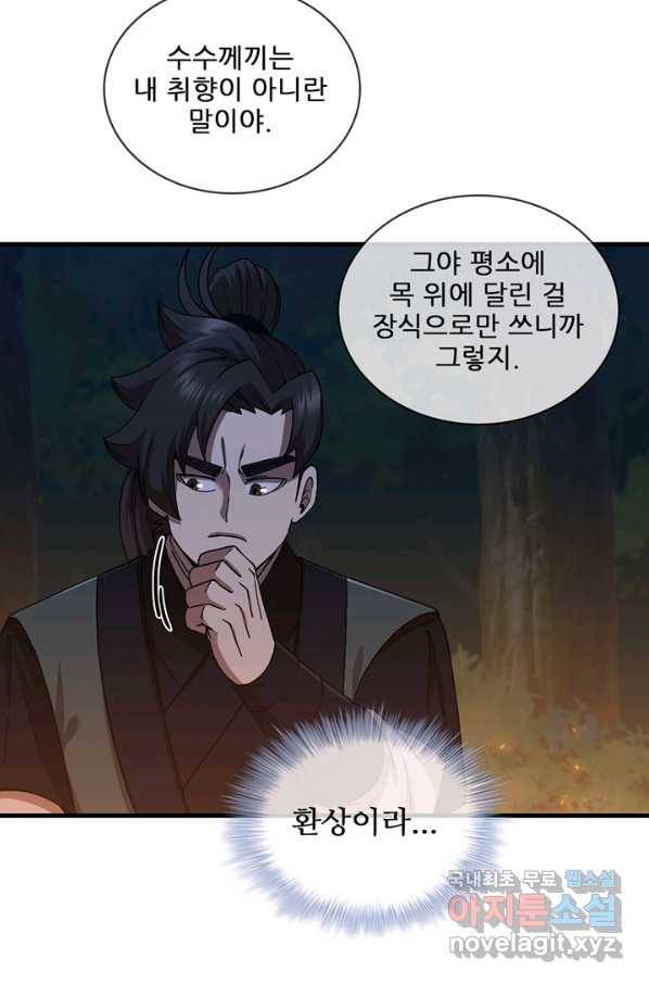 신수제일검 88화 16
