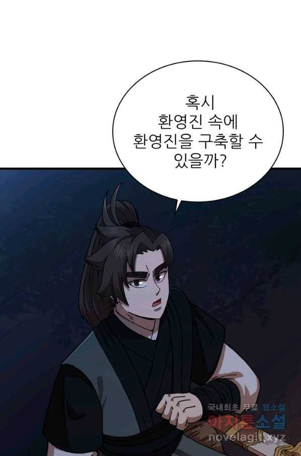 신수제일검 88화 18