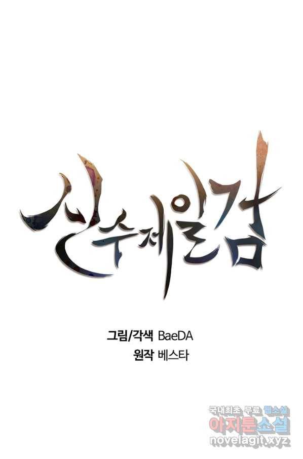 신수제일검 88화 20