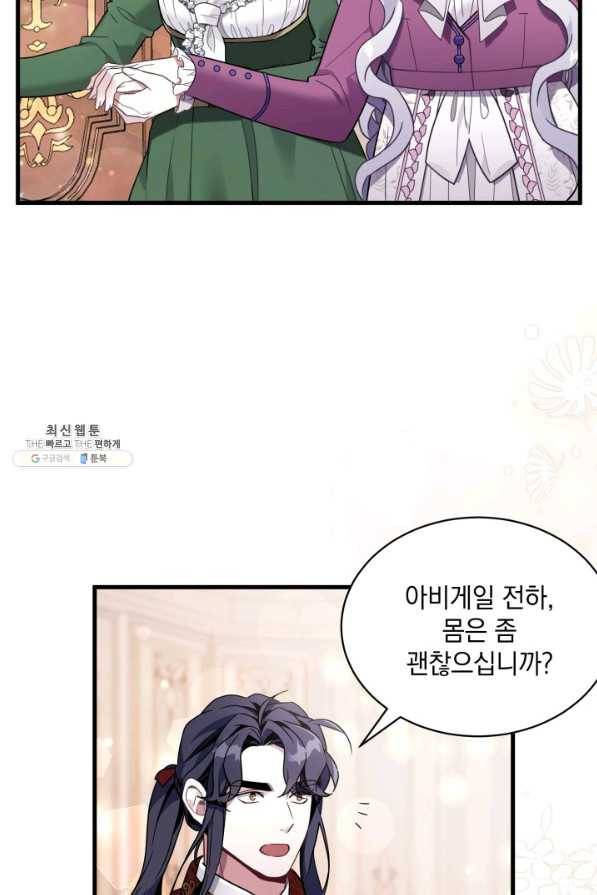 계모인데, 딸이 너무 귀여워 56화 2
