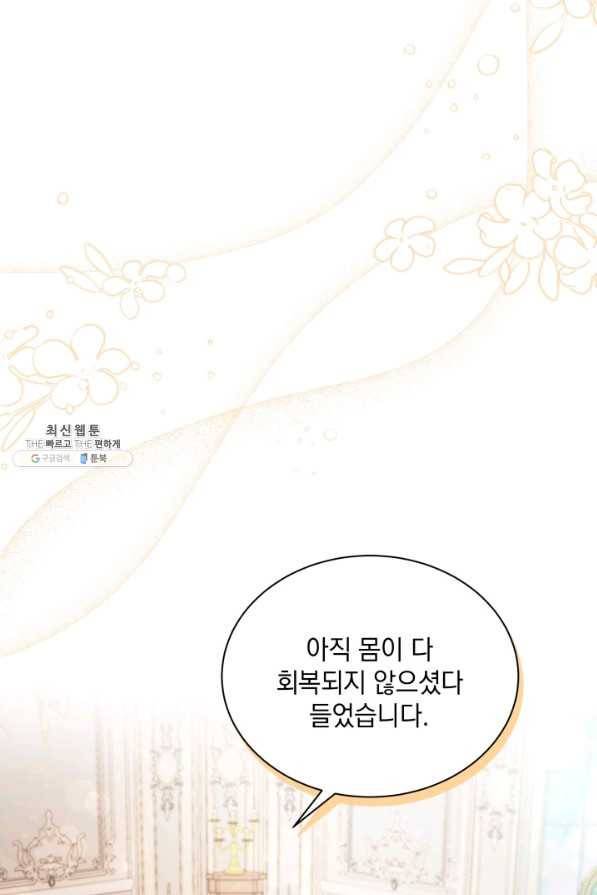 계모인데, 딸이 너무 귀여워 56화 6