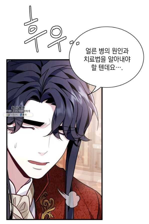 계모인데, 딸이 너무 귀여워 56화 8