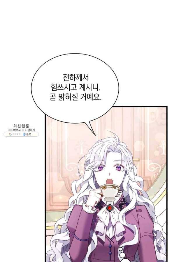 계모인데, 딸이 너무 귀여워 56화 9