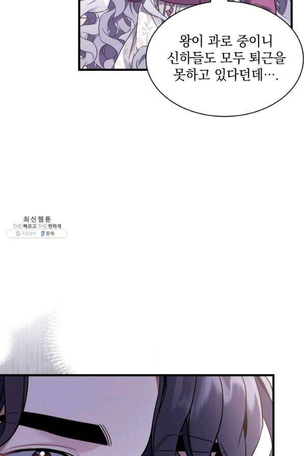 계모인데, 딸이 너무 귀여워 56화 10