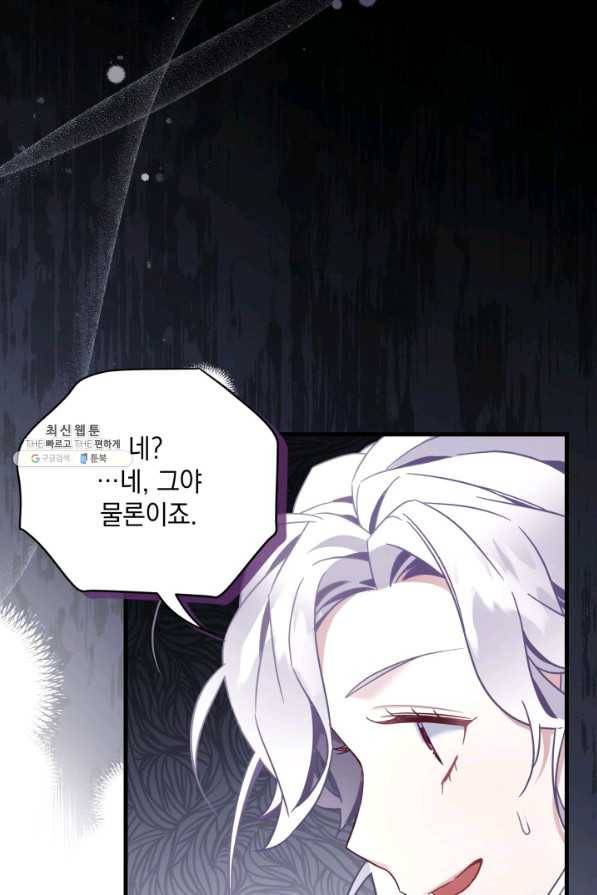 계모인데, 딸이 너무 귀여워 56화 13