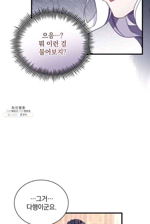계모인데, 딸이 너무 귀여워 56화 14