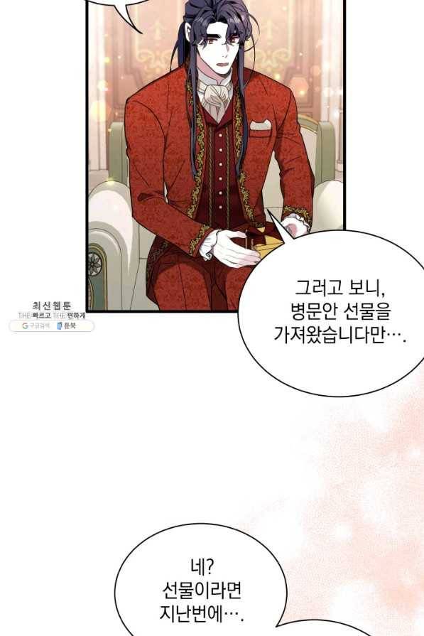 계모인데, 딸이 너무 귀여워 56화 15