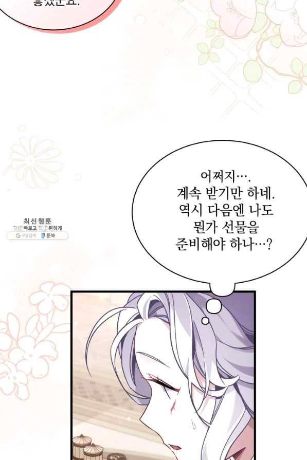 계모인데, 딸이 너무 귀여워 56화 18