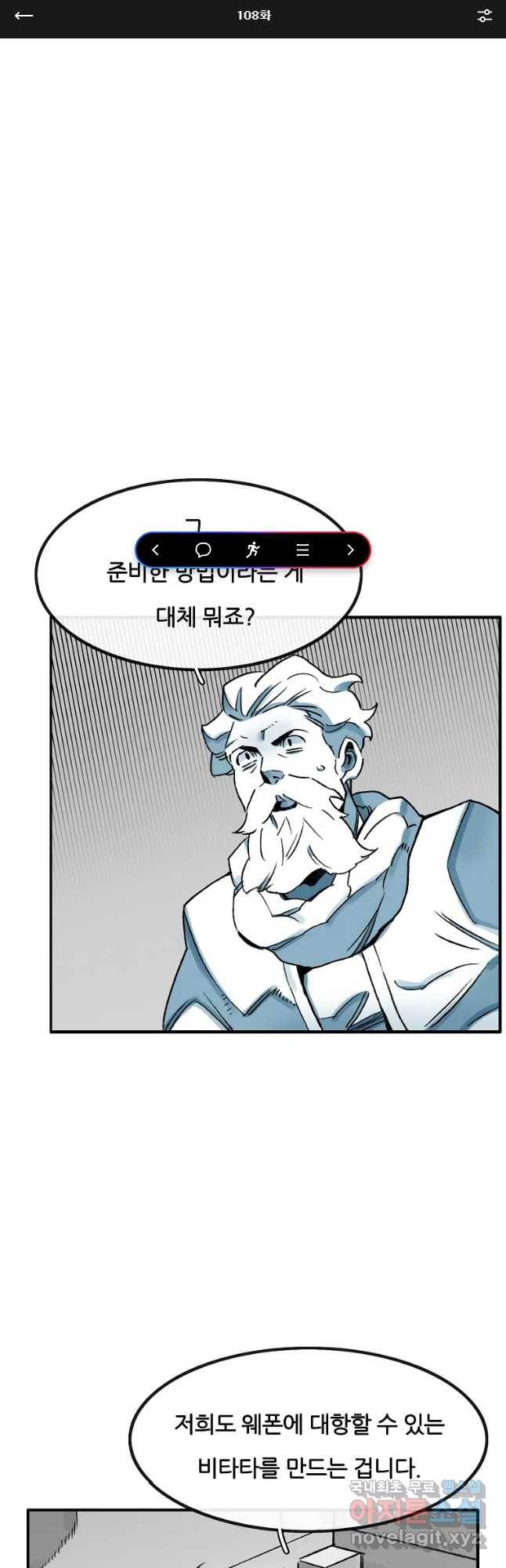 죽어도! 치우 108화 1