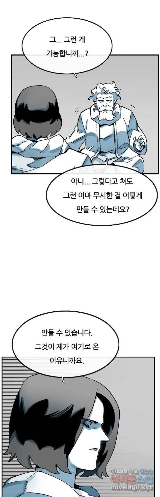 죽어도! 치우 108화 3