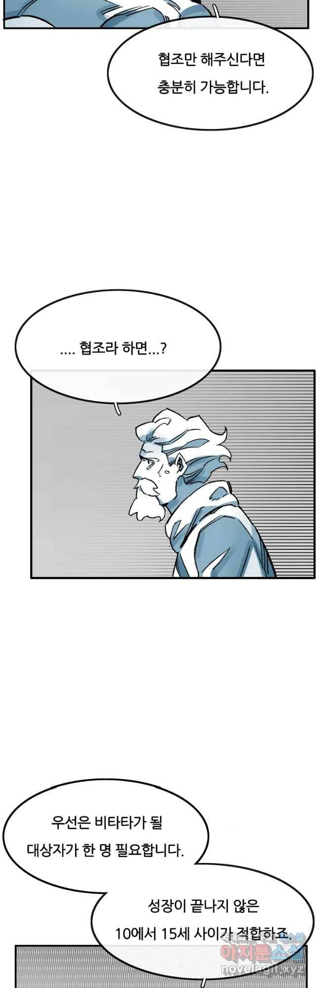 죽어도! 치우 108화 4