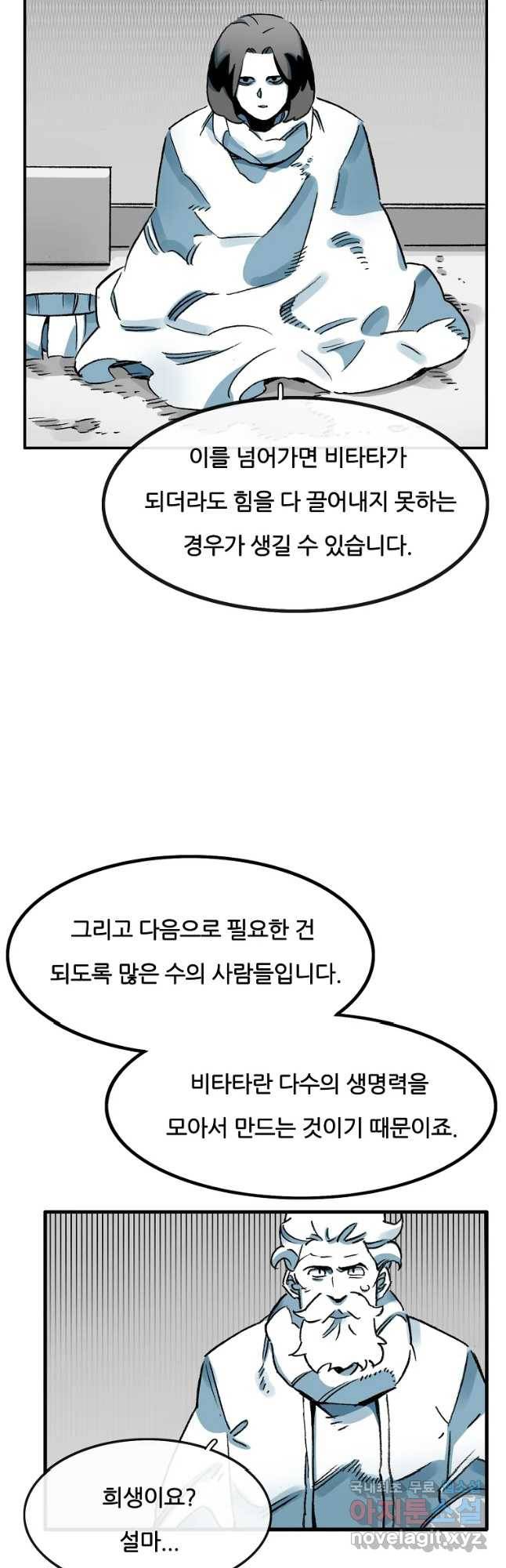 죽어도! 치우 108화 5