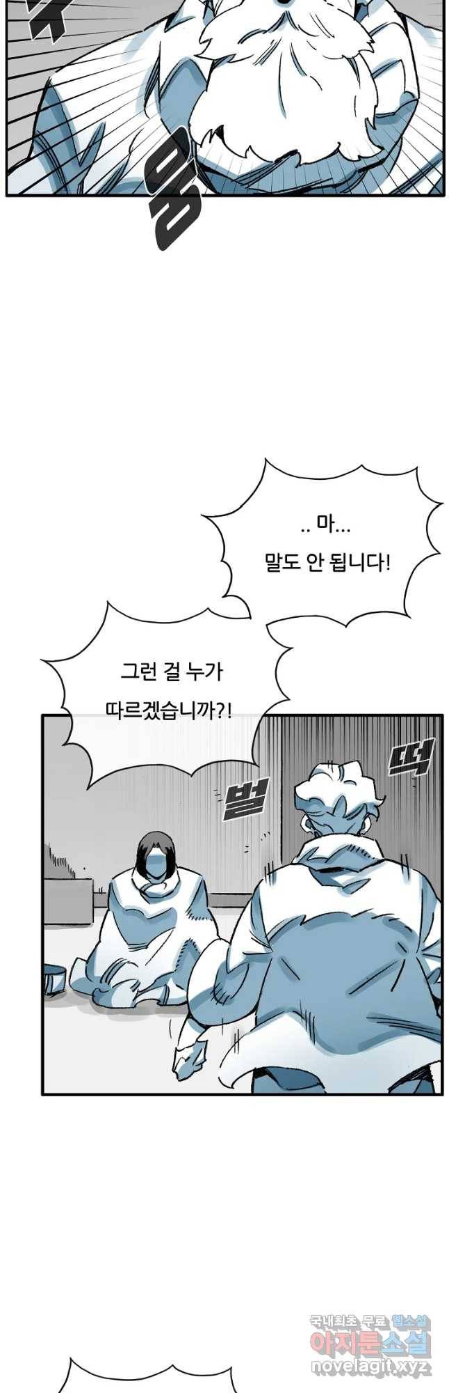 죽어도! 치우 108화 7