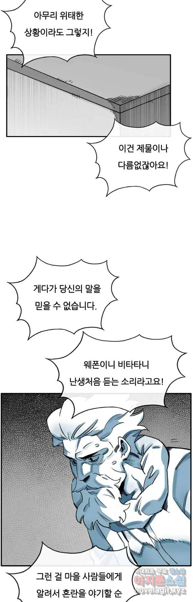 죽어도! 치우 108화 8