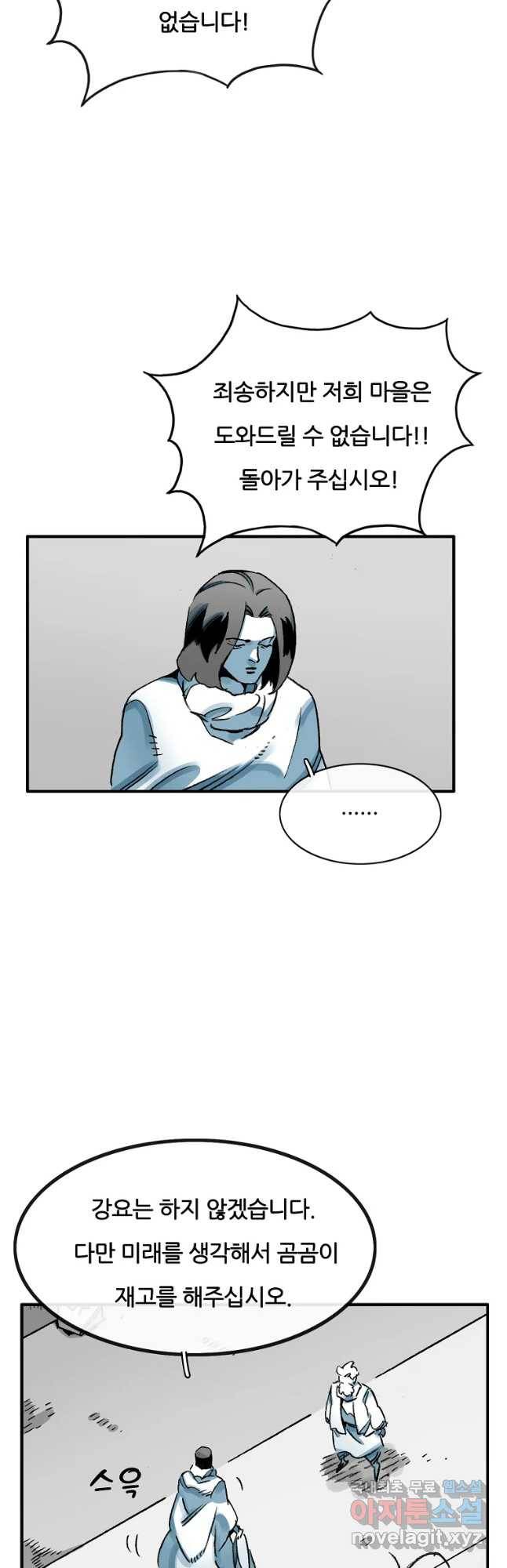죽어도! 치우 108화 9