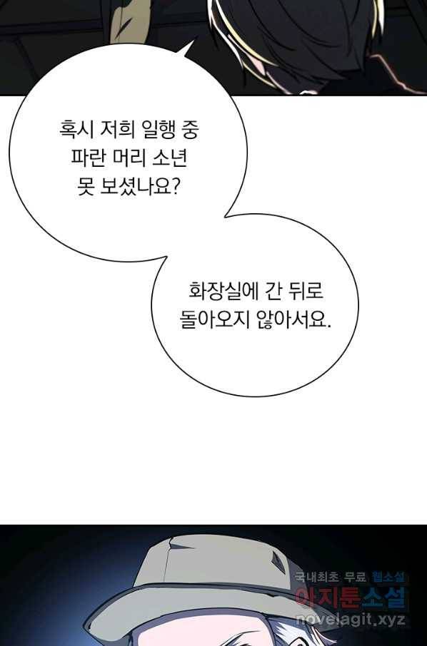 서큐버스가 되어버린 기사님 88화 6