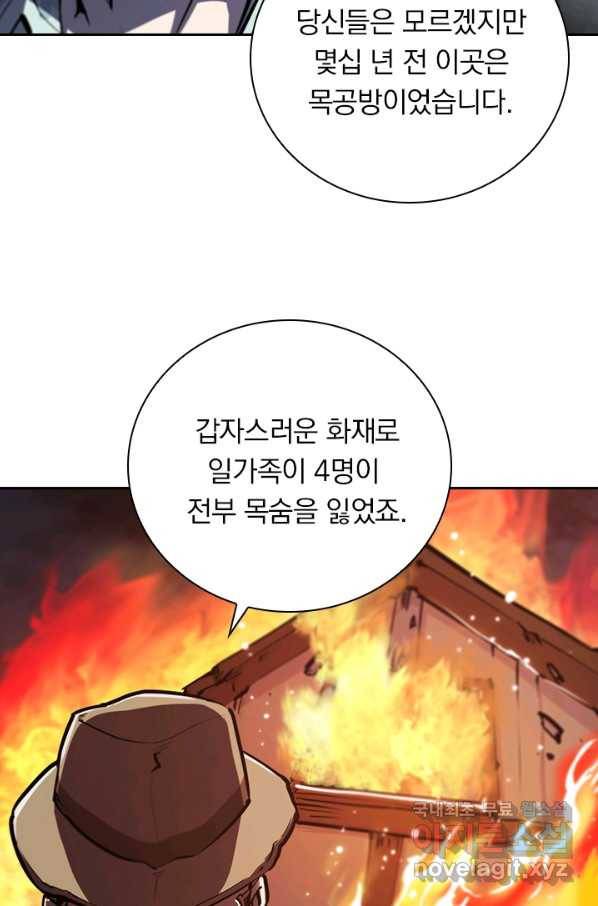 서큐버스가 되어버린 기사님 88화 9