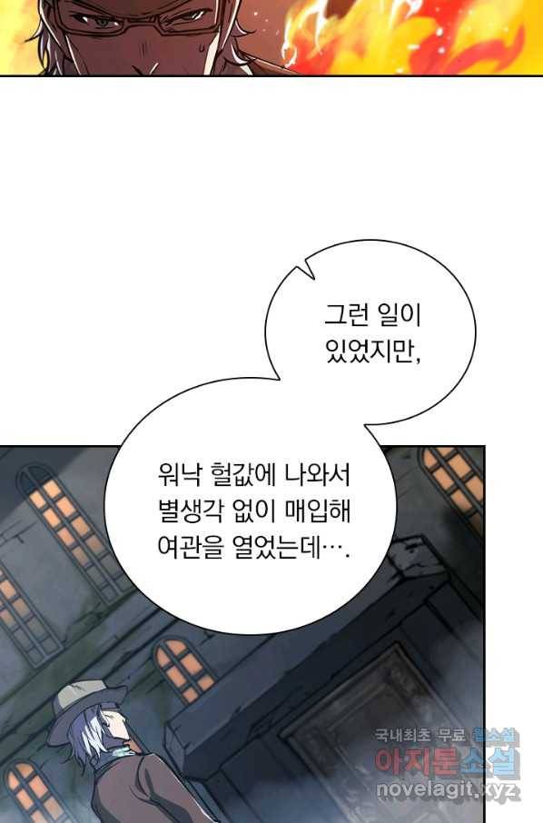 서큐버스가 되어버린 기사님 88화 10