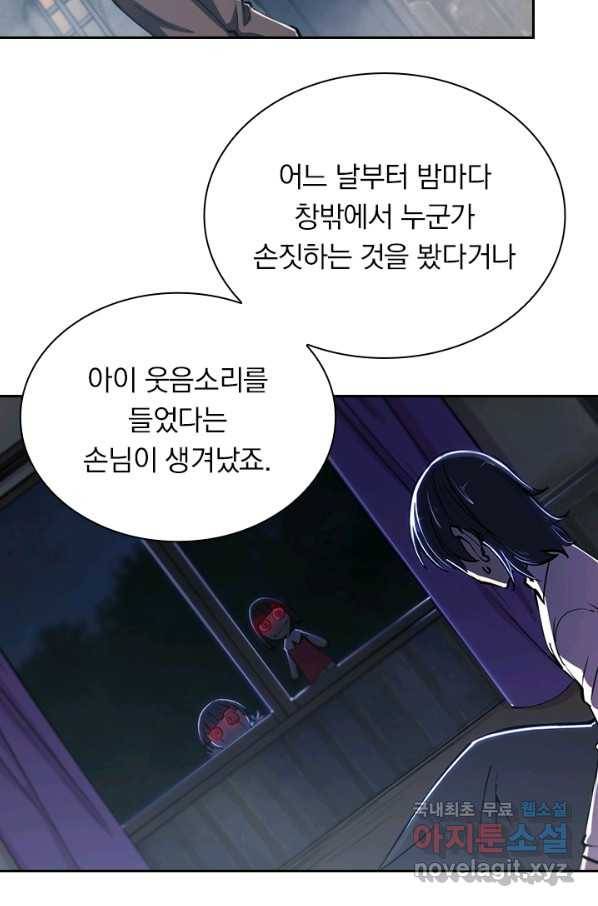 서큐버스가 되어버린 기사님 88화 11