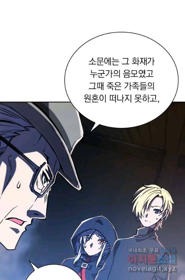 서큐버스가 되어버린 기사님 88화 12