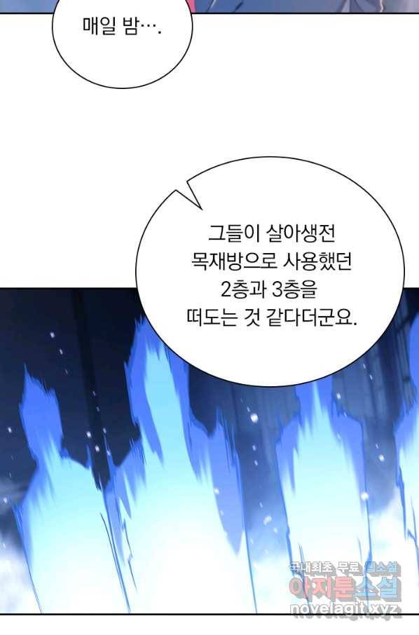 서큐버스가 되어버린 기사님 88화 13
