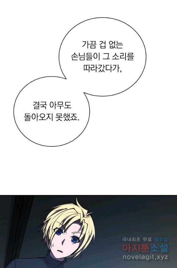 서큐버스가 되어버린 기사님 88화 14