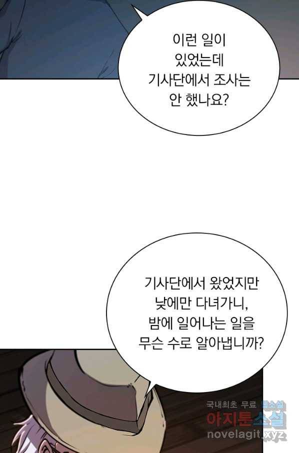 서큐버스가 되어버린 기사님 88화 15