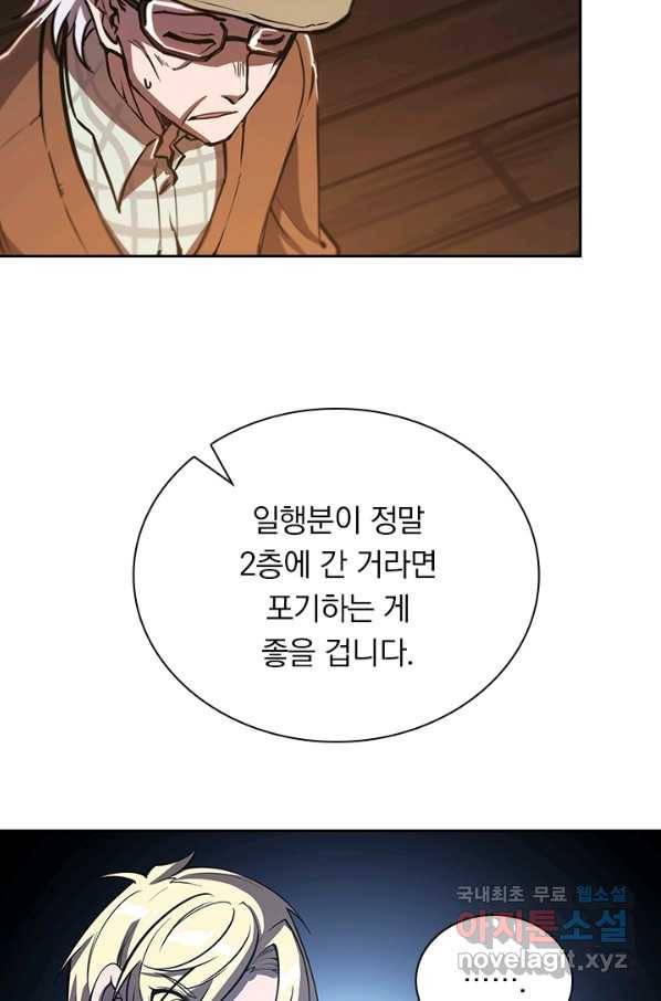 서큐버스가 되어버린 기사님 88화 16