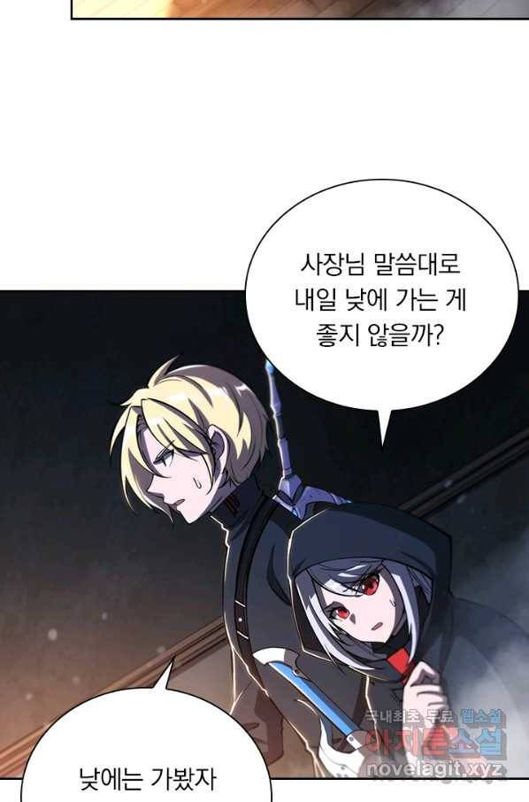 서큐버스가 되어버린 기사님 88화 19