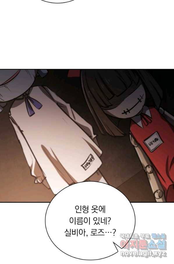 서큐버스가 되어버린 기사님 88화 26