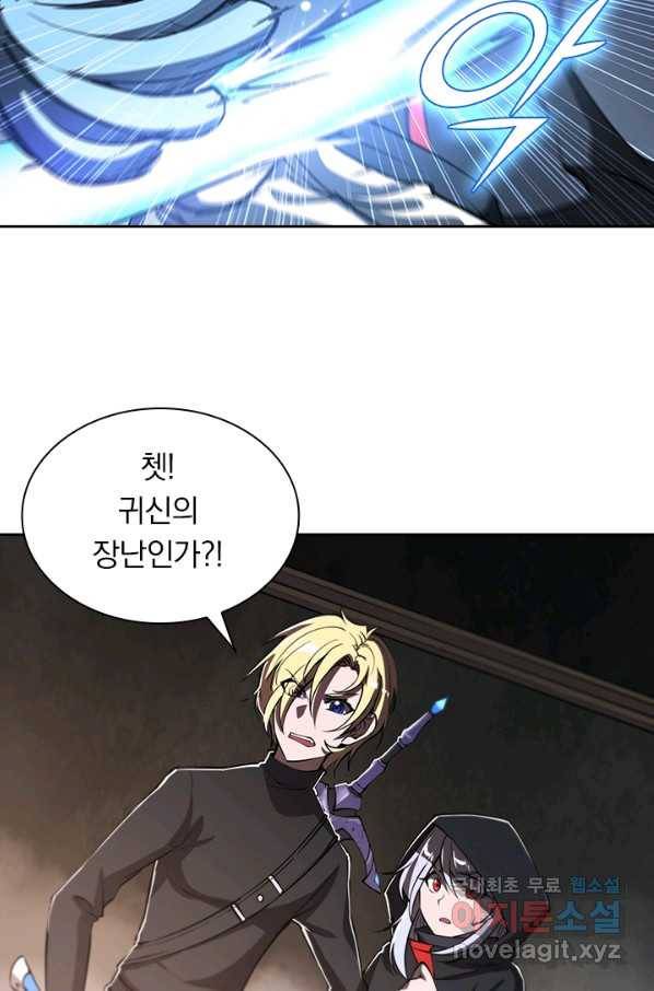 서큐버스가 되어버린 기사님 88화 30