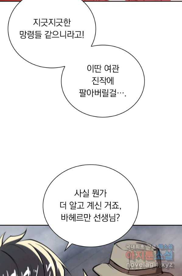 서큐버스가 되어버린 기사님 88화 47