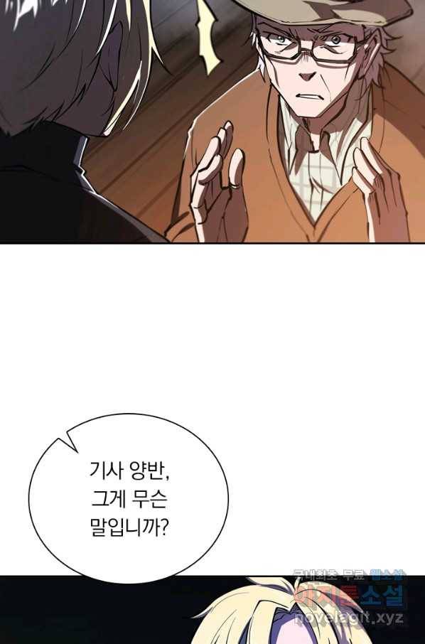 서큐버스가 되어버린 기사님 88화 48